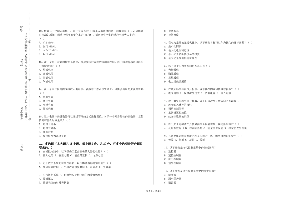 天津机电职业技术学院《光电软件基础综合实践》2023-2024学年第一学期期末试卷_第2页