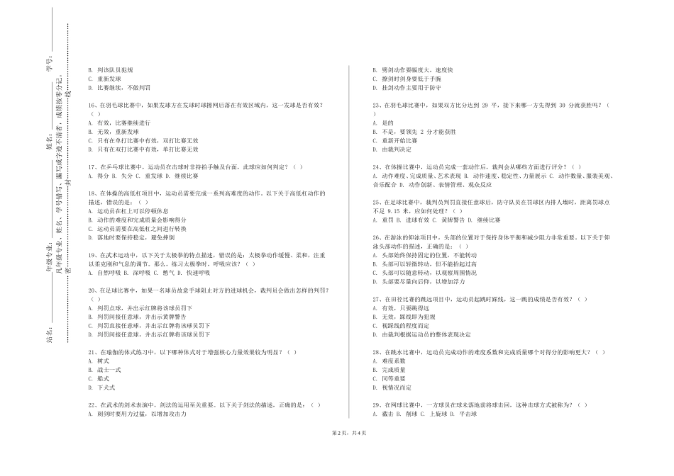 天津理工大学《拉丁舞》2023-2024学年第一学期期末试卷_第2页