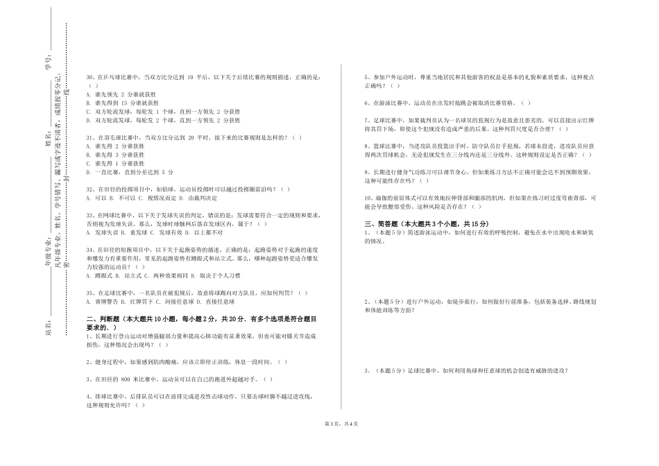 天津理工大学《拉丁舞》2023-2024学年第一学期期末试卷_第3页
