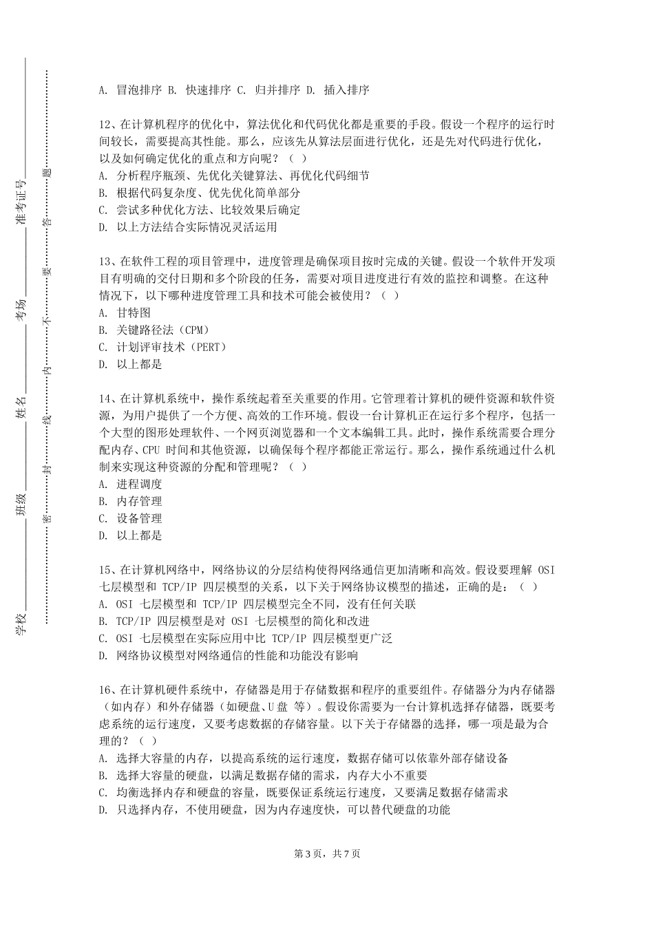 天津滨海职业学院《SEO》2023-2024学年第一学期期末试卷_第3页