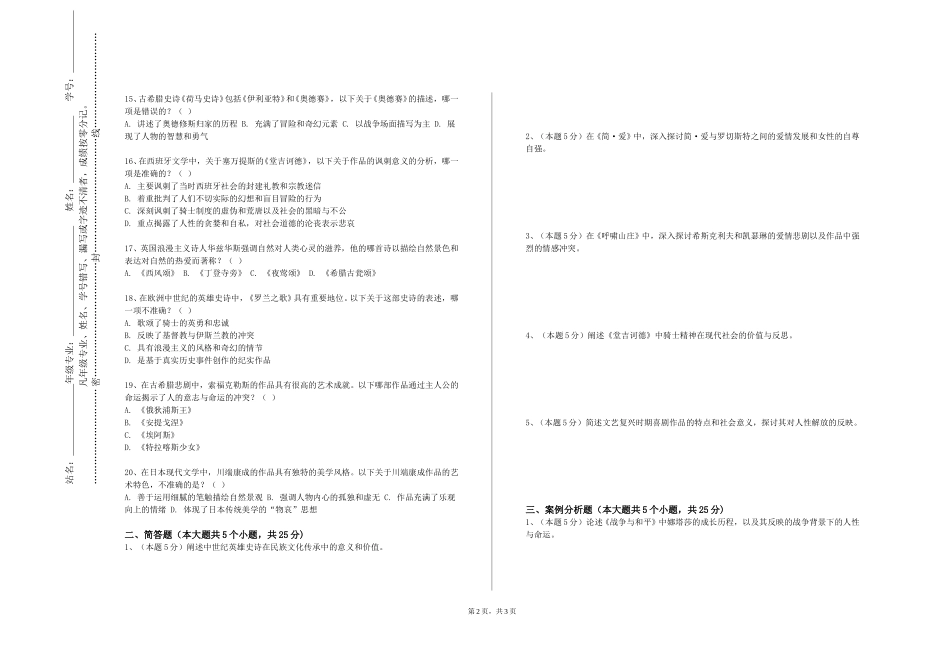 天津交通职业学院《行书临摹》2023-2024学年第一学期期末试卷_第2页