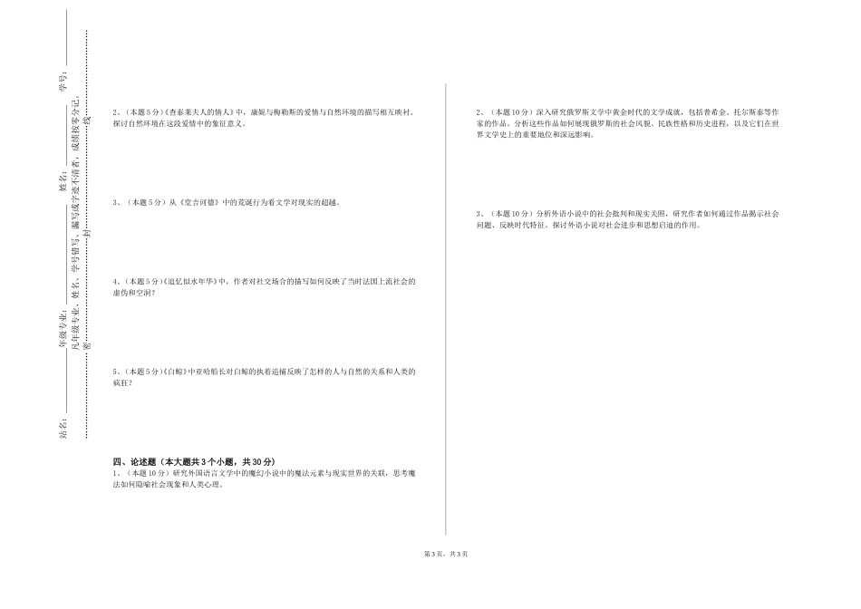 天津交通职业学院《行书临摹》2023-2024学年第一学期期末试卷_第3页