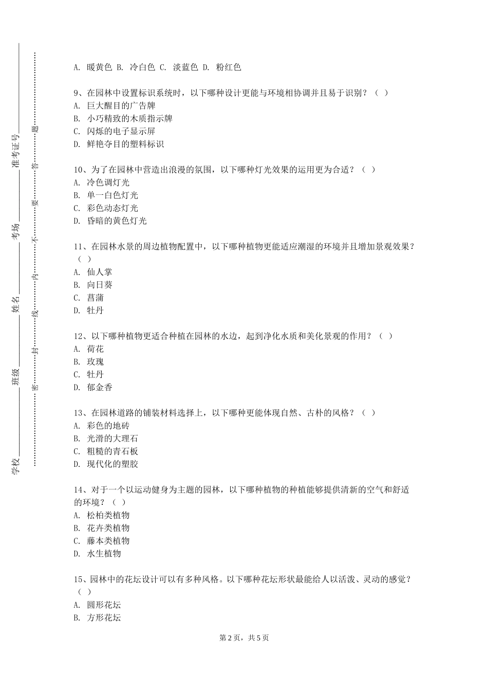 天津滨海汽车工程职业学院《园林花卉学》2023-2024学年第一学期期末试卷_第2页
