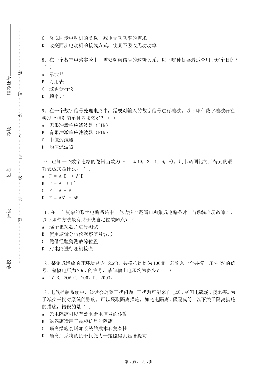 天津商业大学《自动控制与建筑设备自动化》2023-2024学年第一学期期末试卷_第2页