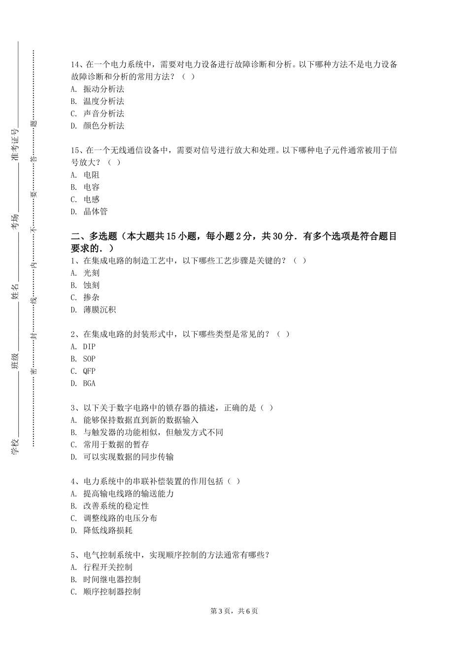 天津商业大学《自动控制与建筑设备自动化》2023-2024学年第一学期期末试卷_第3页