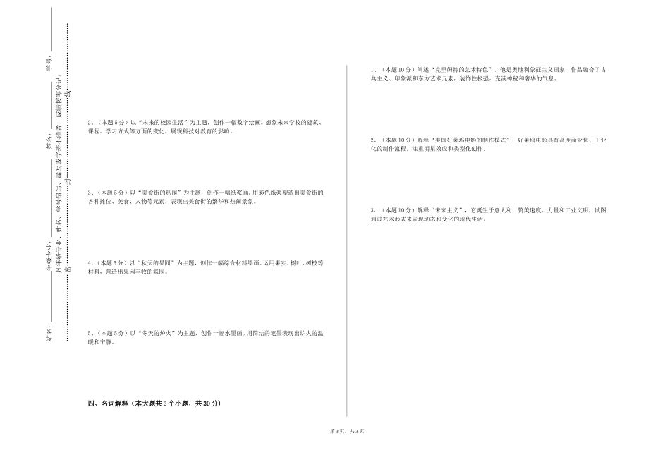 天津医科大学《综合材料技法》2023-2024学年第一学期期末试卷_第3页