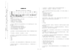 天津医科大学《综合材料技法》2023-2024学年第一学期期末试卷
