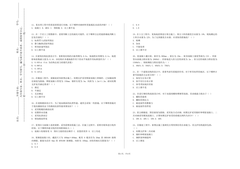 北京科技大学天津学院《土力学与基础工程B》2023-2024学年第一学期期末试卷_第2页