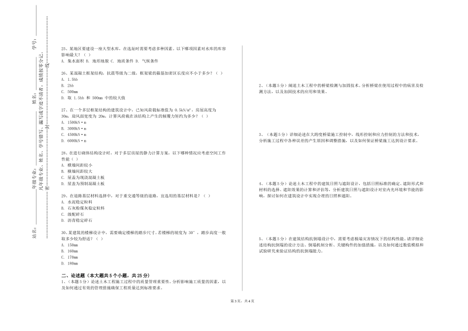 北京科技大学天津学院《土力学与基础工程B》2023-2024学年第一学期期末试卷_第3页