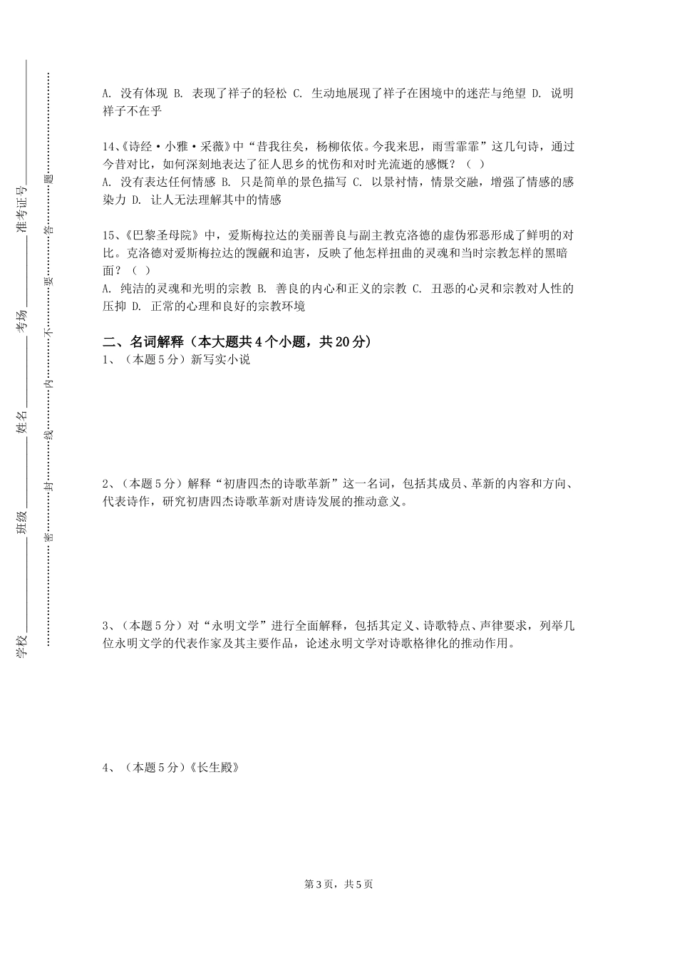 天津科技大学《网络文学创作》2023-2024学年第一学期期末试卷_第3页