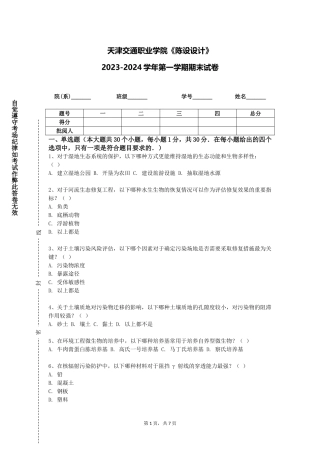 天津交通职业学院《陈设设计》2023-2024学年第一学期期末试卷