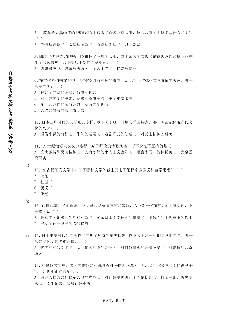 天津开发区职业技术学院《第二外语法语一》2023-2024学年第一学期期末试卷_第2页