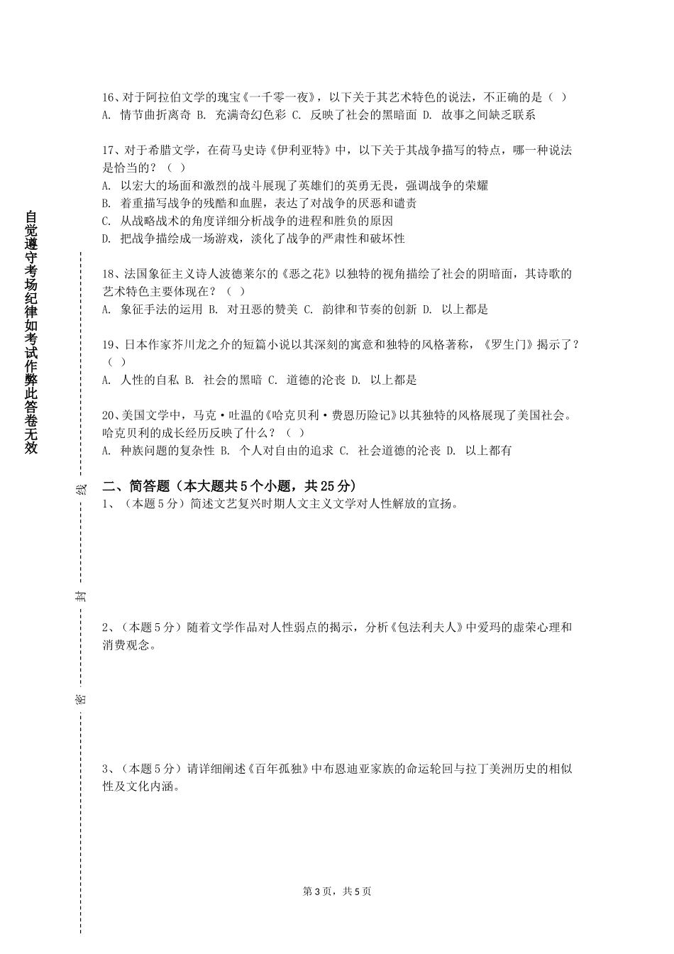 天津开发区职业技术学院《第二外语法语一》2023-2024学年第一学期期末试卷_第3页
