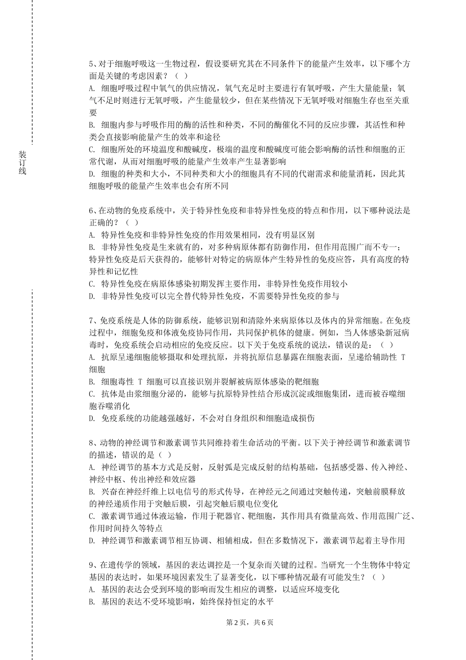 天津城市建设管理职业技术学院《临床药物评价》2023-2024学年第一学期期末试卷_第2页