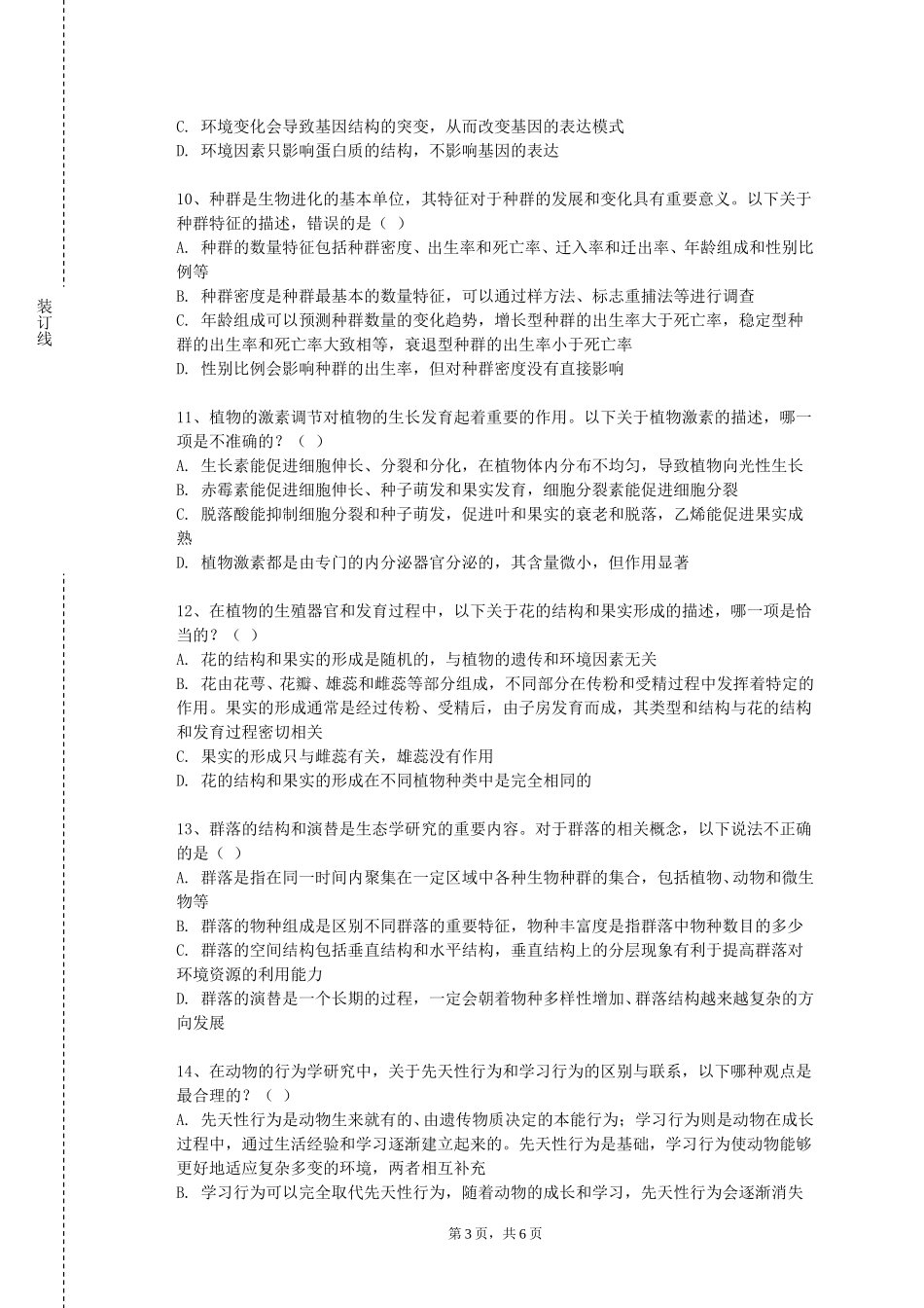 天津城市建设管理职业技术学院《临床药物评价》2023-2024学年第一学期期末试卷_第3页