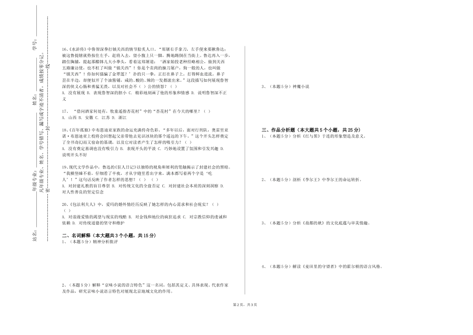 天津广播影视职业学院《外国文学（二）》2023-2024学年第一学期期末试卷_第2页