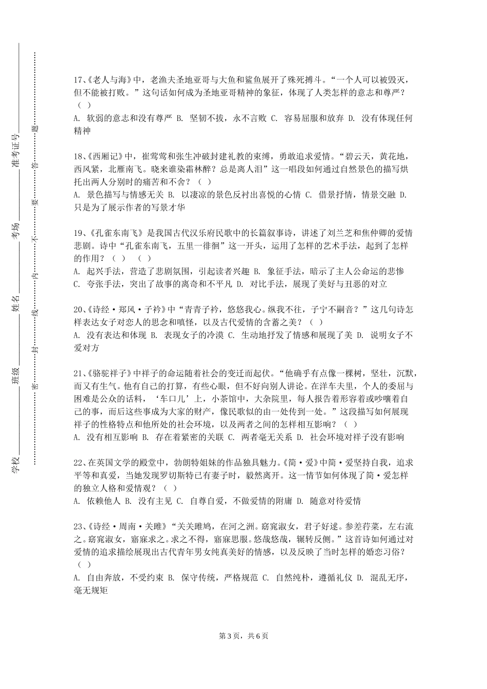 天津电子信息职业技术学院《小学语文学科知识与教学能力》2023-2024学年第一学期期末试卷_第3页