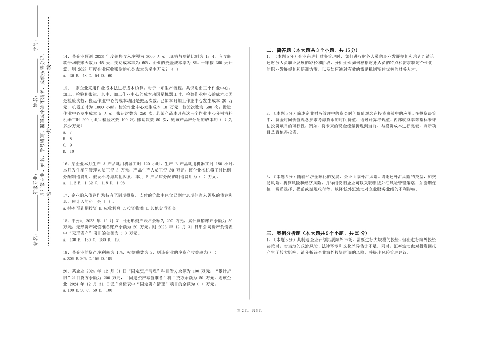 天津商务职业学院《产业金融学》2023-2024学年第一学期期末试卷_第2页