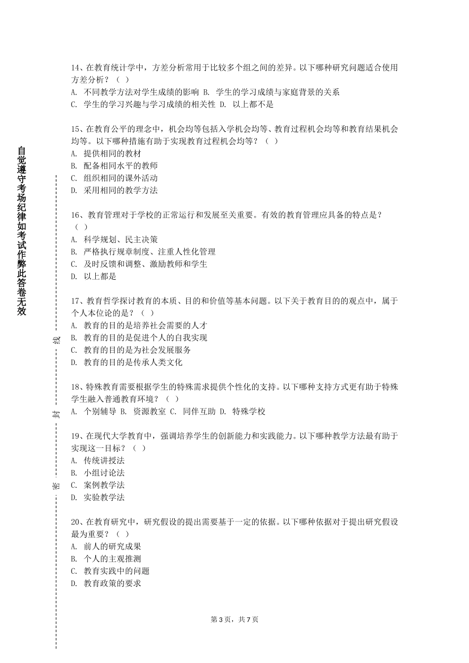 天津开发区职业技术学院《小学数学思想方法》2023-2024学年第一学期期末试卷_第3页