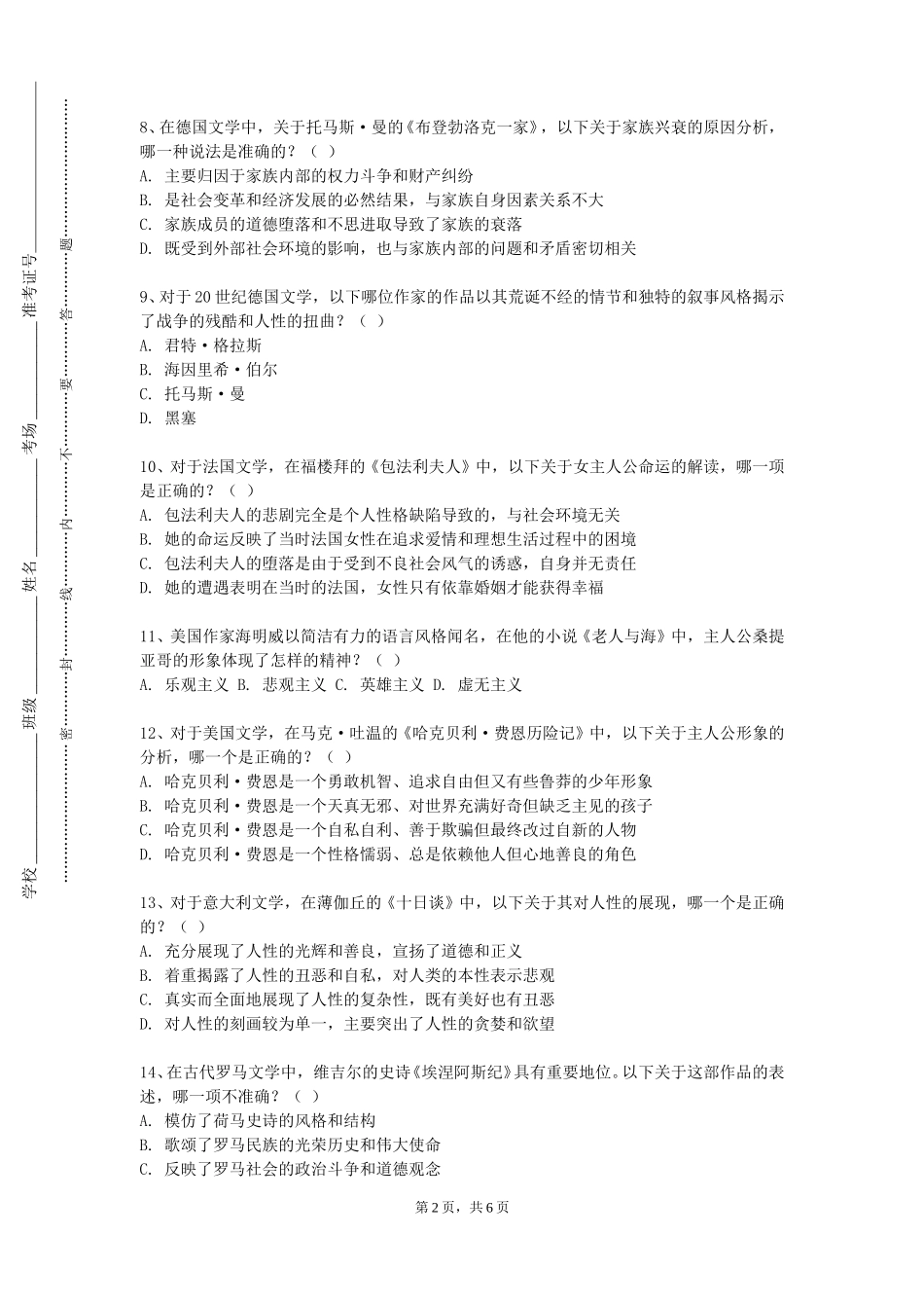 天津体育学院《国外汉学研究》2023-2024学年第一学期期末试卷_第2页