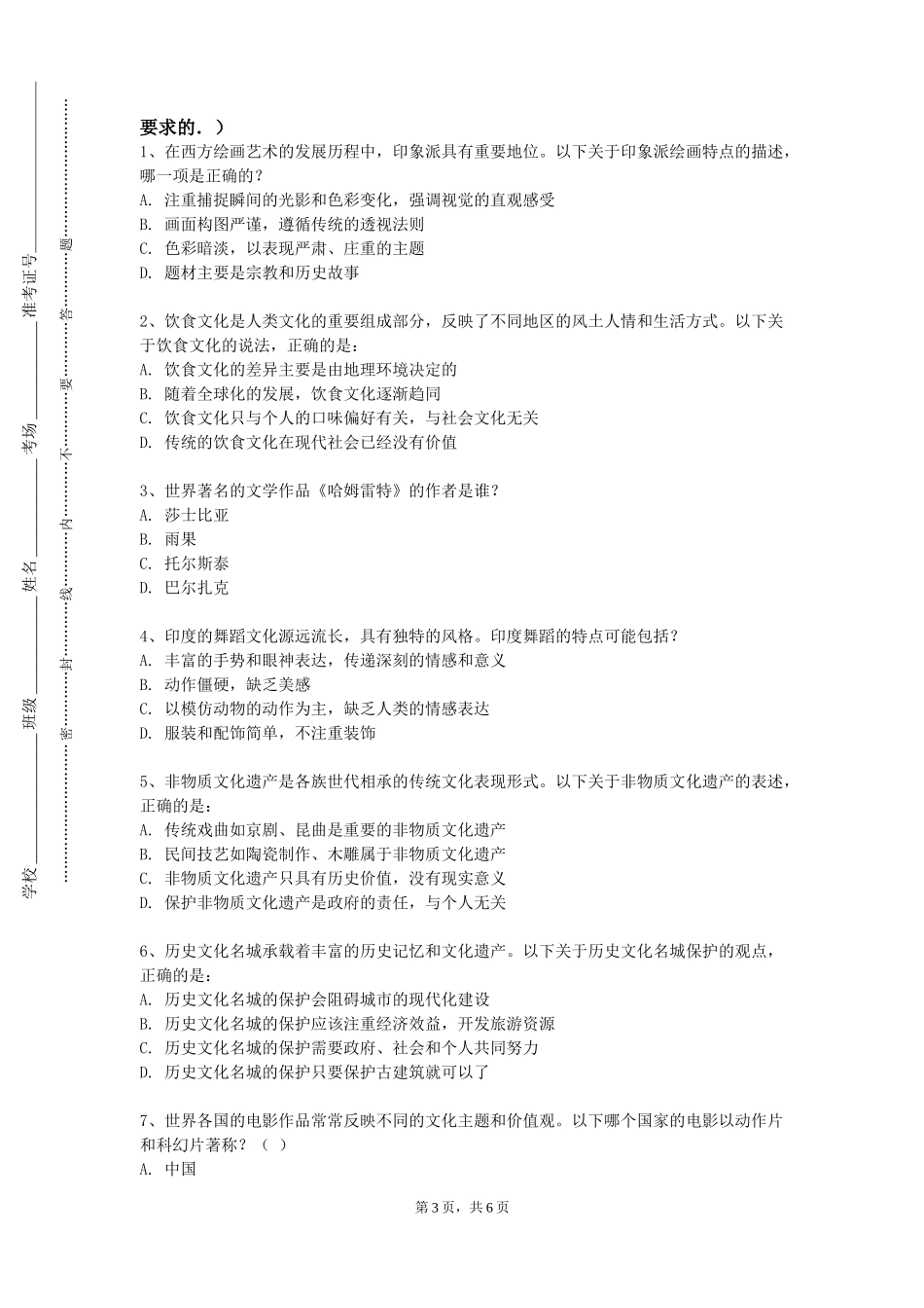 天津美术学院《藏书票》2023-2024学年第一学期期末试卷_第3页