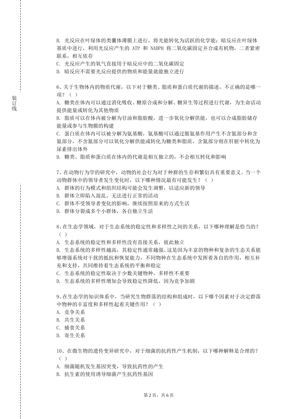 天津科技大学《医学影像成像原理实验》2023-2024学年第一学期期末试卷_第2页