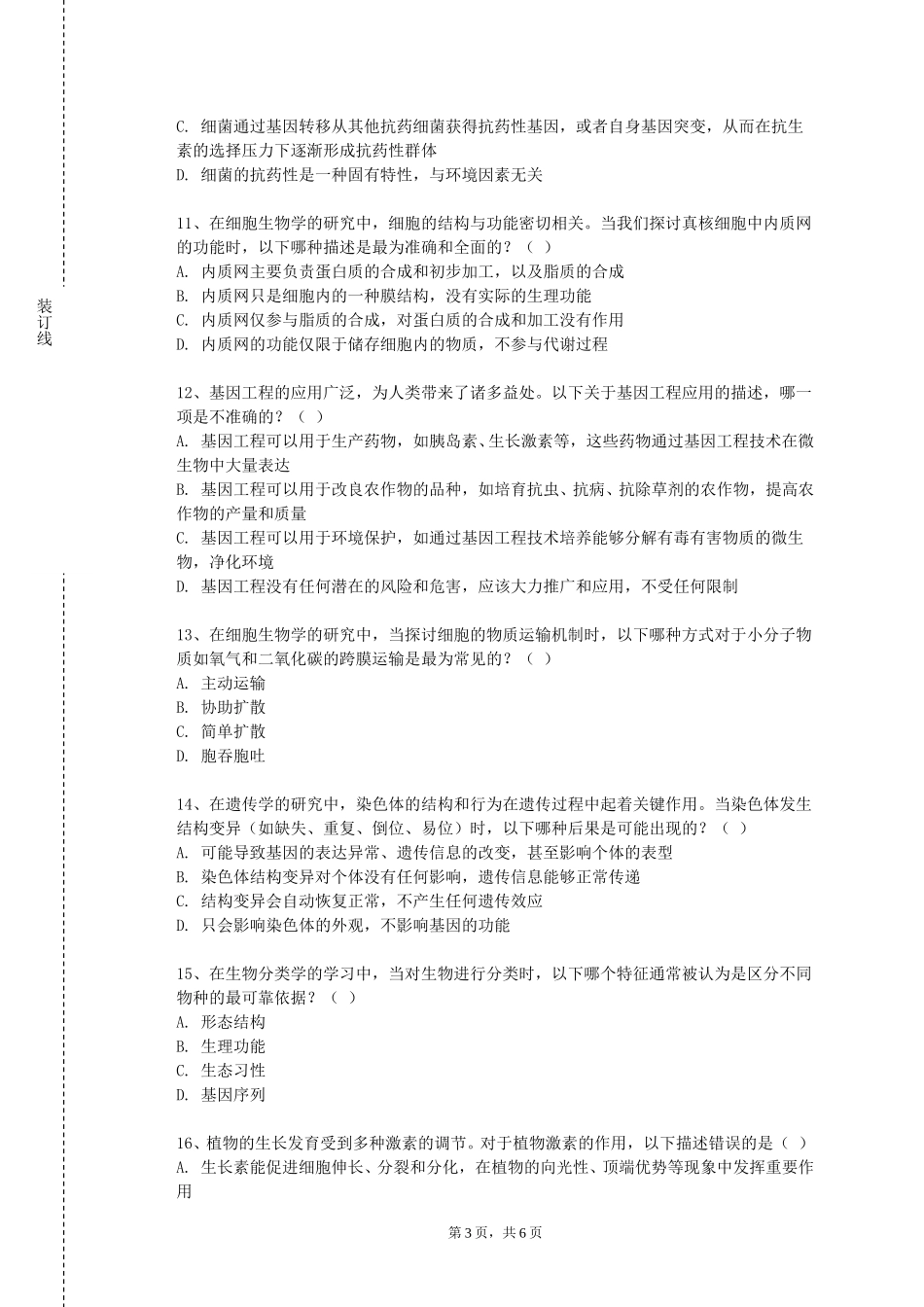 天津科技大学《医学影像成像原理实验》2023-2024学年第一学期期末试卷_第3页