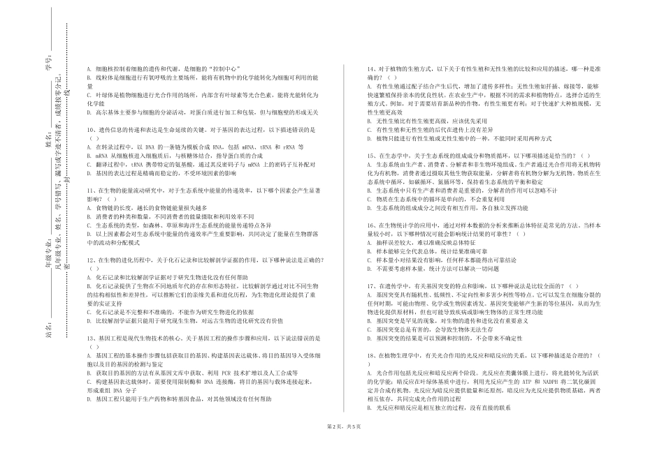 天津石油职业技术学院《生物加工过程》2023-2024学年第一学期期末试卷_第2页
