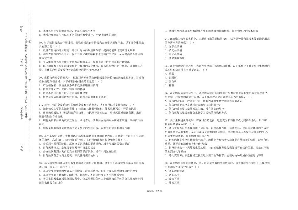 天津石油职业技术学院《生物加工过程》2023-2024学年第一学期期末试卷_第3页