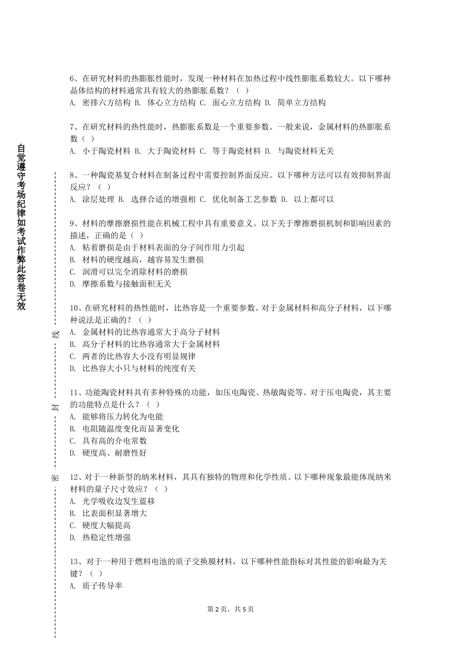 天津现代职业技术学院《珠宝首饰设计创意思维》2023-2024学年第一学期期末试卷_第2页