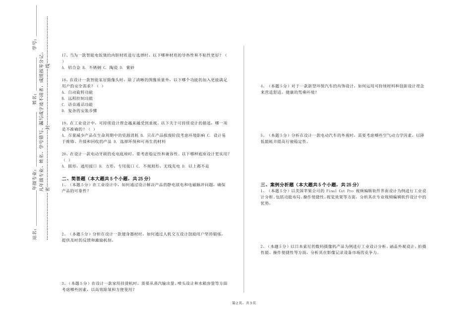 天津滨海职业学院《产品系统设计编排设计》2023-2024学年第一学期期末试卷_第2页