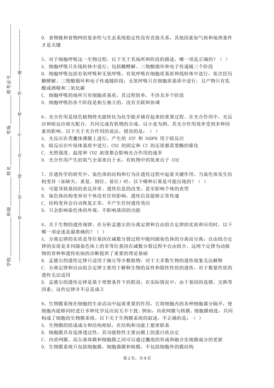 天津商业大学宝德学院《细胞生物学实验A》2023-2024学年第一学期期末试卷_第2页