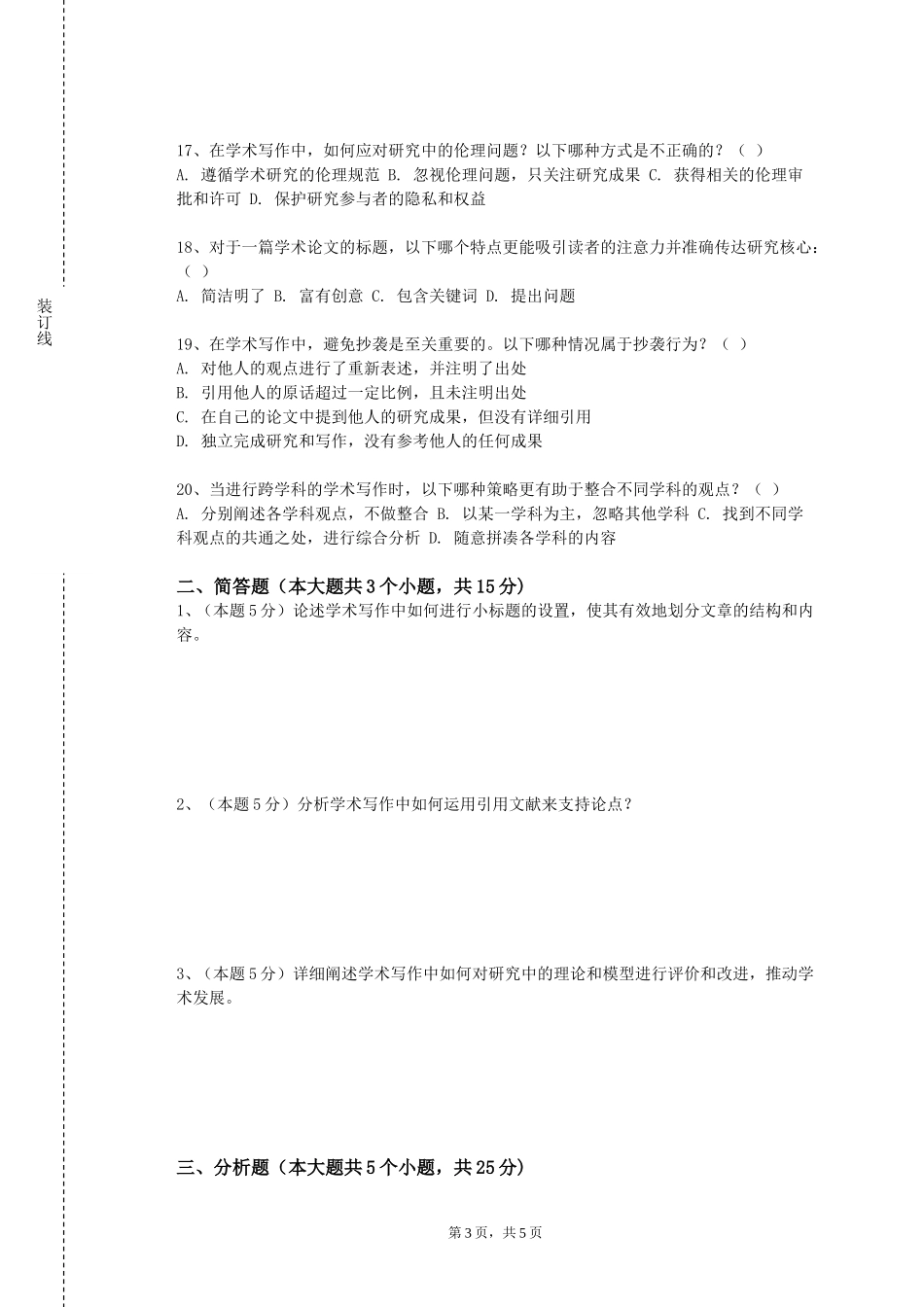 北京科技大学天津学院《设计论文与写作》2023-2024学年第一学期期末试卷_第3页