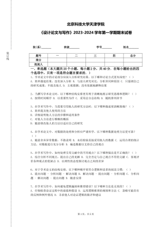 北京科技大学天津学院《设计论文与写作》2023-2024学年第一学期期末试卷