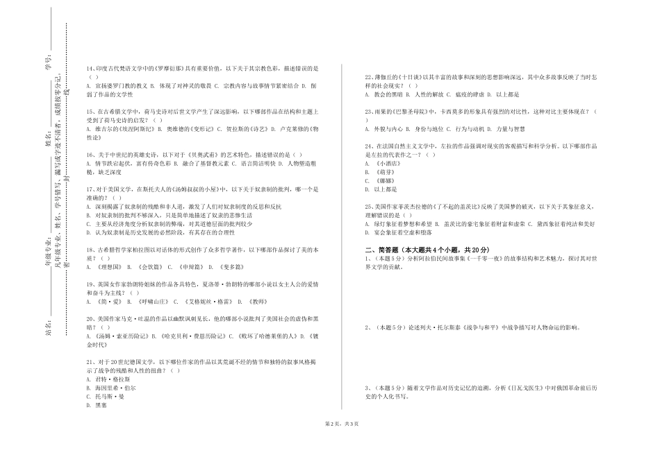 天津医学高等专科学校《希伯来文化与文学》2023-2024学年第一学期期末试卷_第2页