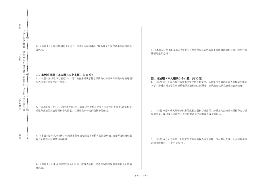 天津医学高等专科学校《希伯来文化与文学》2023-2024学年第一学期期末试卷_第3页