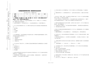 天津医学高等专科学校《希伯来文化与文学》2023-2024学年第一学期期末试卷