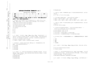 北京科技大学天津学院《物理化学A（I）》2023-2024学年第一学期期末试卷