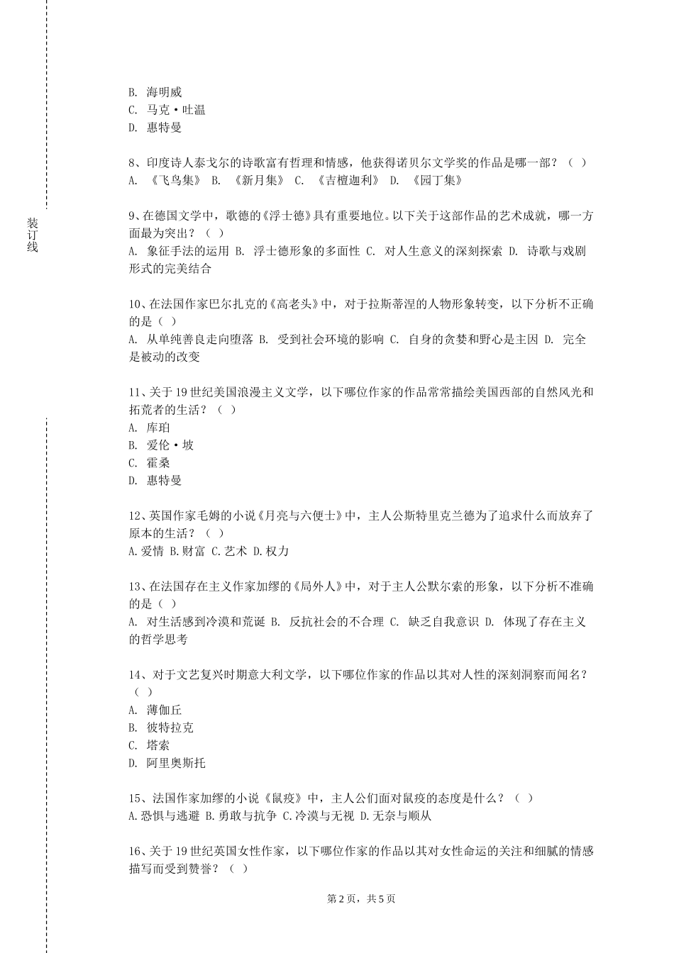天津农学院《西方史学史》2023-2024学年第一学期期末试卷_第2页