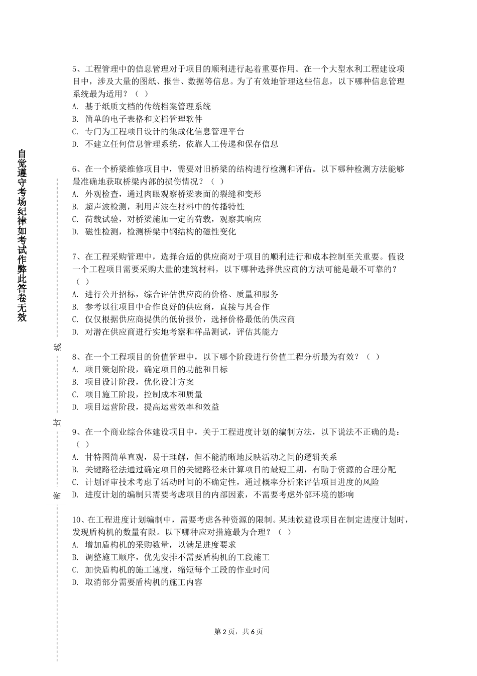中国民航大学《土木工程施工B》2023-2024学年第一学期期末试卷_第2页