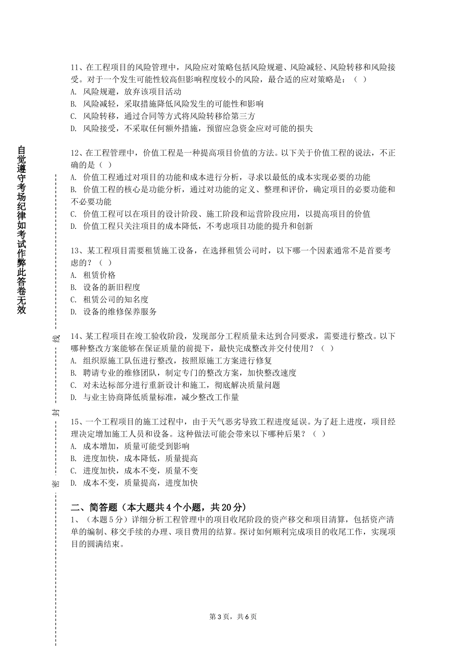中国民航大学《土木工程施工B》2023-2024学年第一学期期末试卷_第3页
