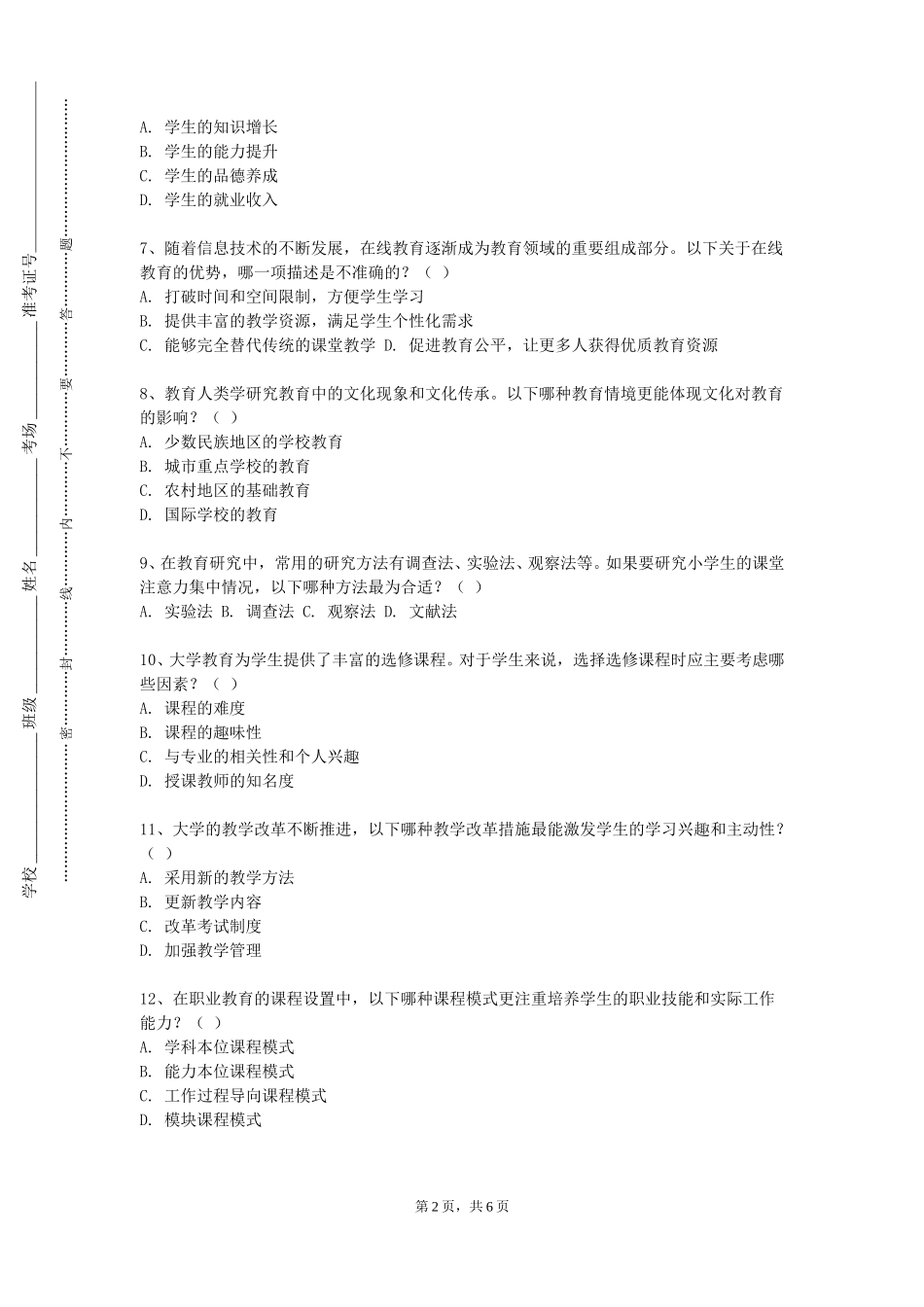北京科技大学天津学院《学科教材与课例分析》2023-2024学年第一学期期末试卷_第2页