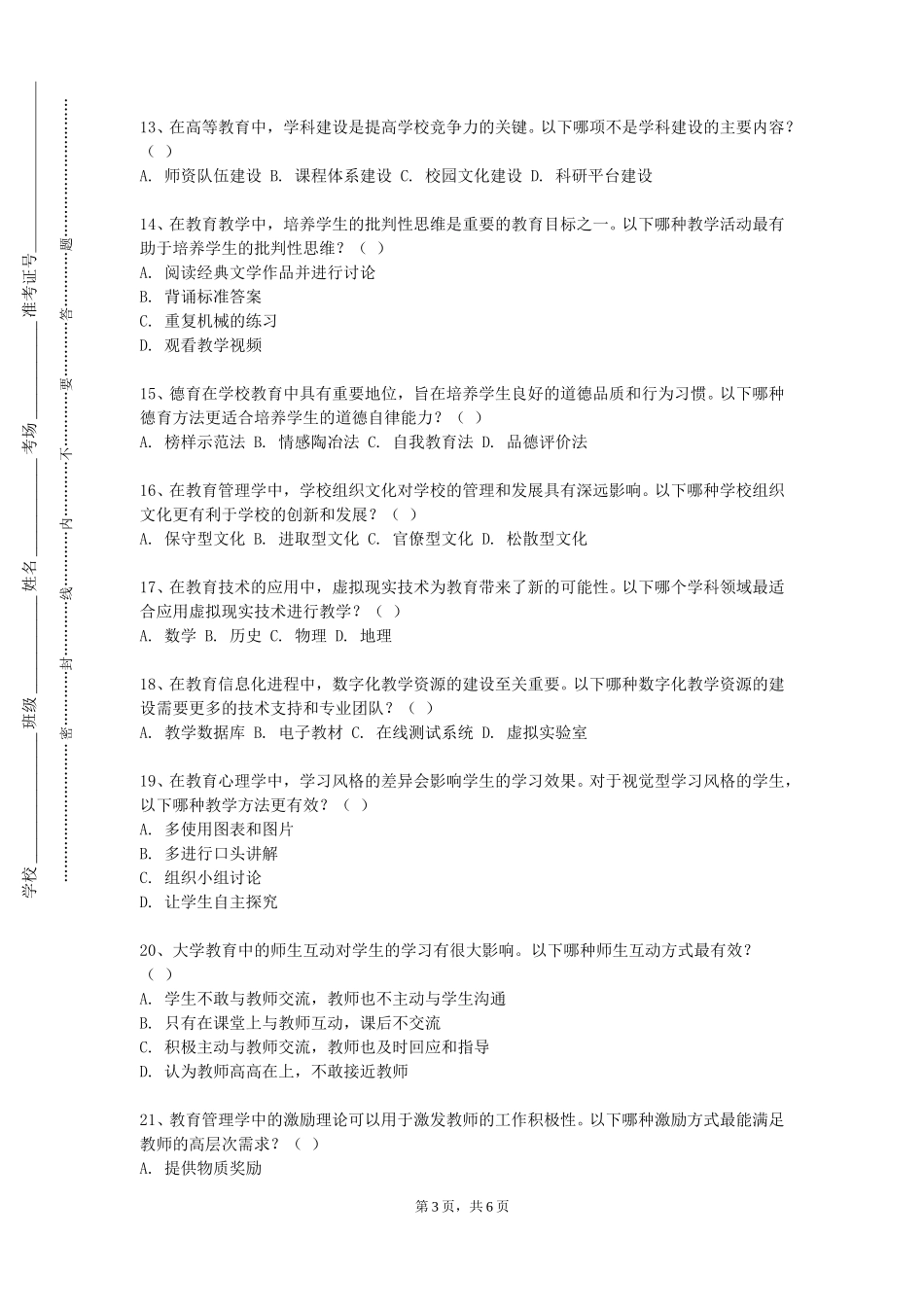北京科技大学天津学院《学科教材与课例分析》2023-2024学年第一学期期末试卷_第3页