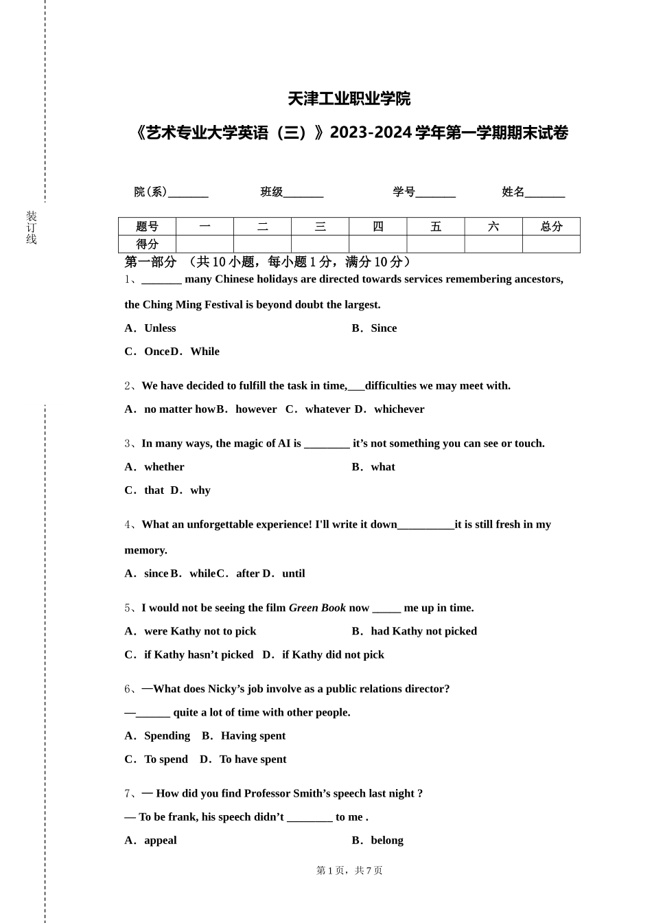 天津工业职业学院《艺术专业大学英语（三）》2023-2024学年第一学期期末试卷_第1页