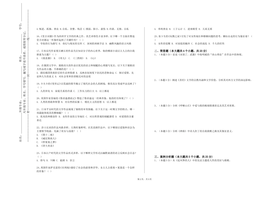 天津仁爱学院《阿拉伯语口语四》2023-2024学年第一学期期末试卷_第2页