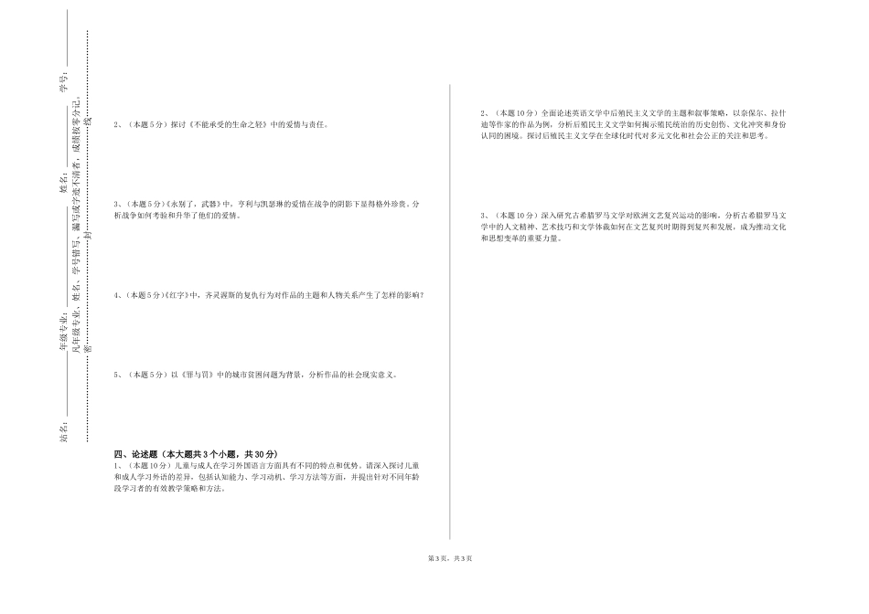 天津仁爱学院《阿拉伯语口语四》2023-2024学年第一学期期末试卷_第3页