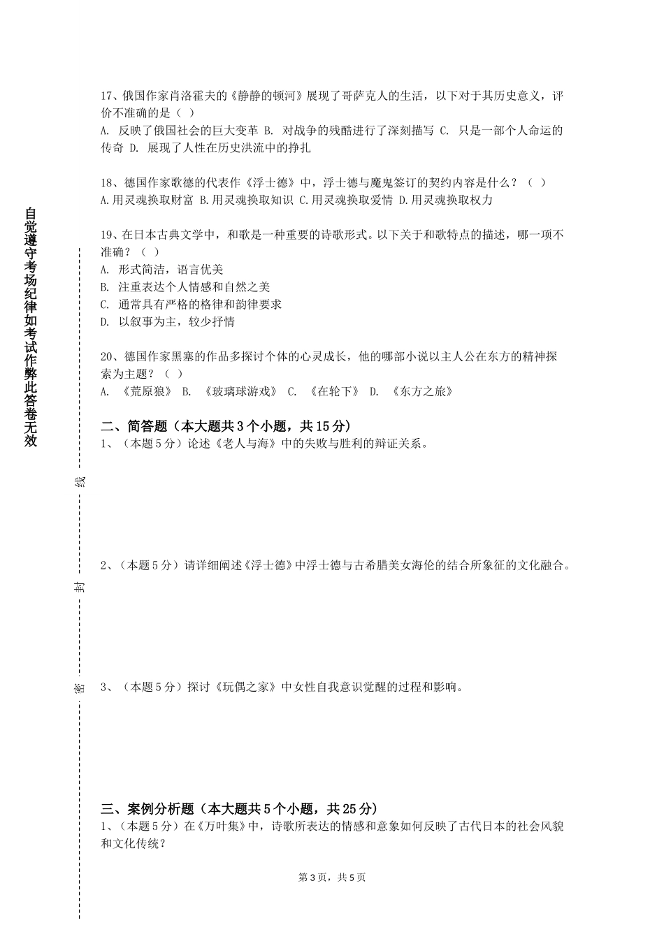 天津开发区职业技术学院《隶书技法》2023-2024学年第一学期期末试卷_第3页