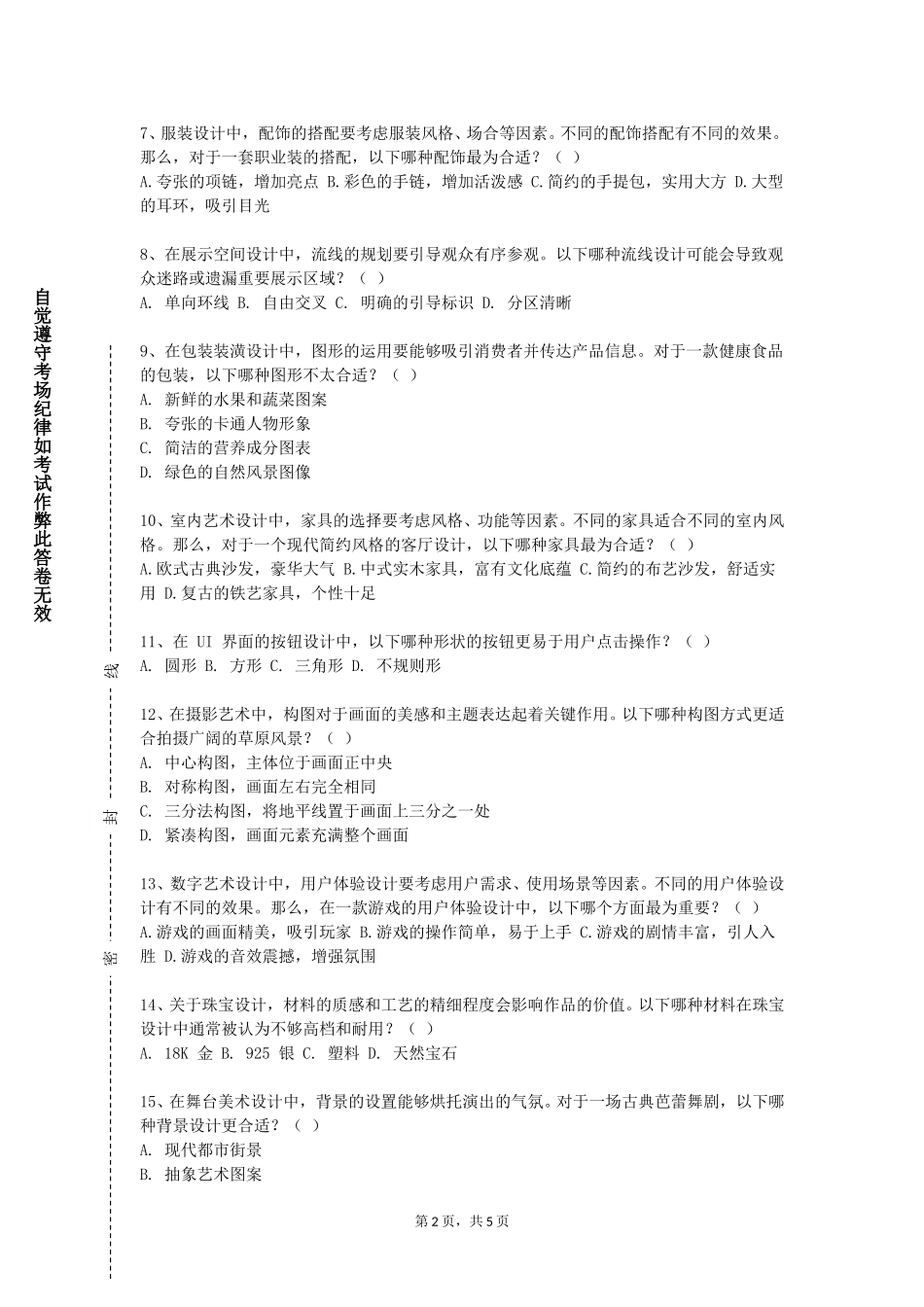 天津工艺美术职业学院《数字影视后期制作》2023-2024学年第一学期期末试卷_第2页