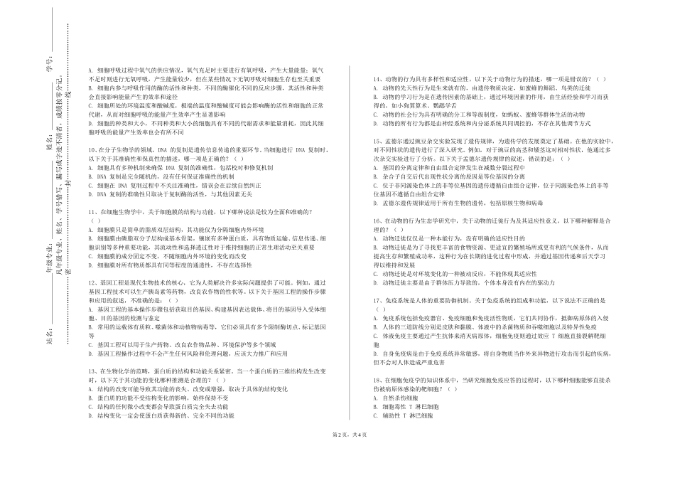 天津医科大学临床医学院《临床医学概论A2》2023-2024学年第一学期期末试卷_第2页