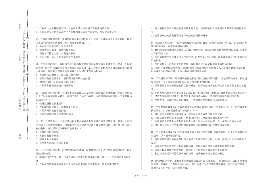 天津国土资源和房屋职业学院《企业纳税筹划》2023-2024学年第一学期期末试卷_第2页